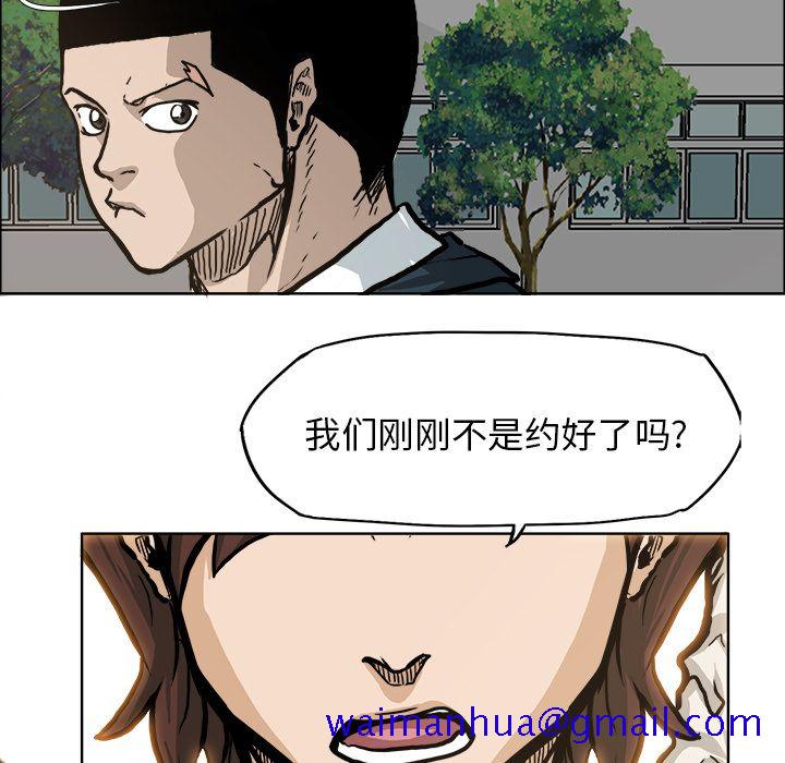 《极道高校生》漫画 第74章