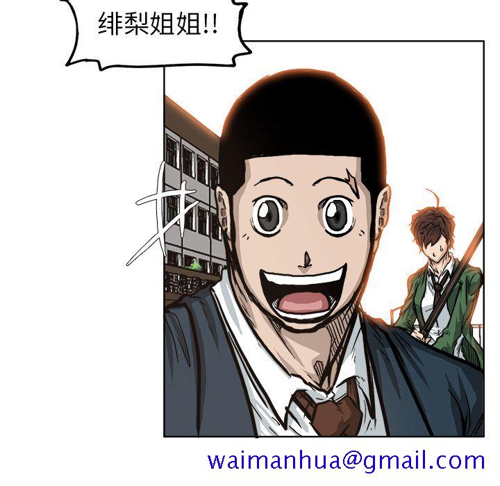 《极道高校生》漫画 第74章