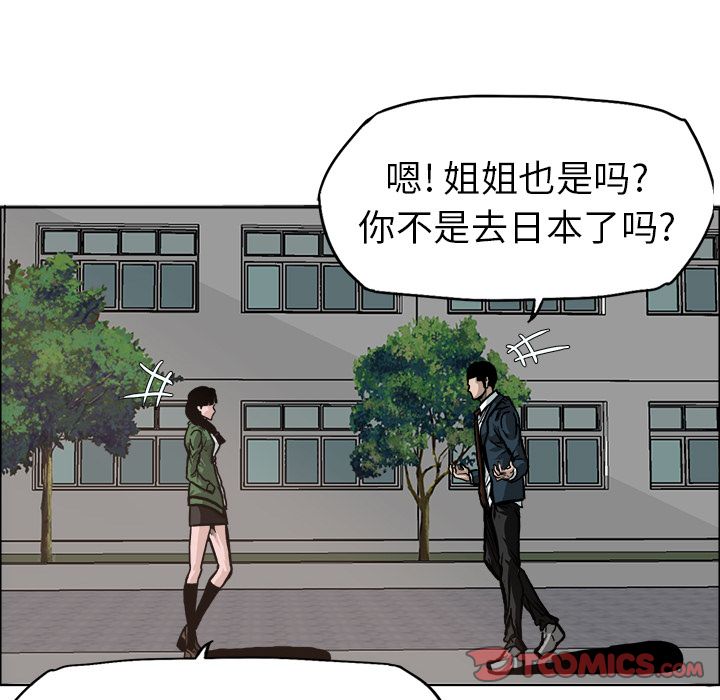 《极道高校生》漫画 第74章