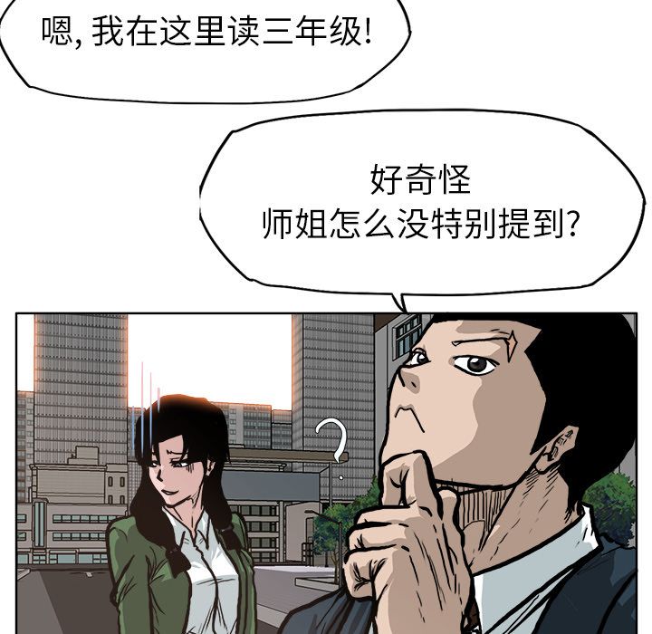 《极道高校生》漫画 第74章