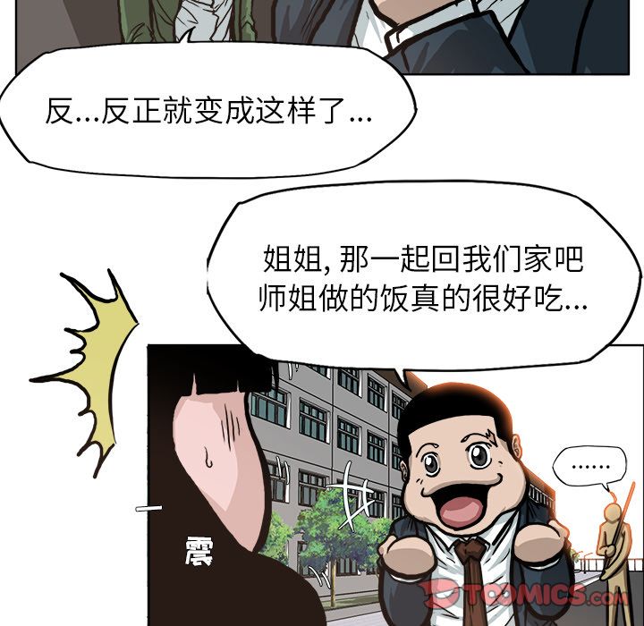 《极道高校生》漫画 第74章