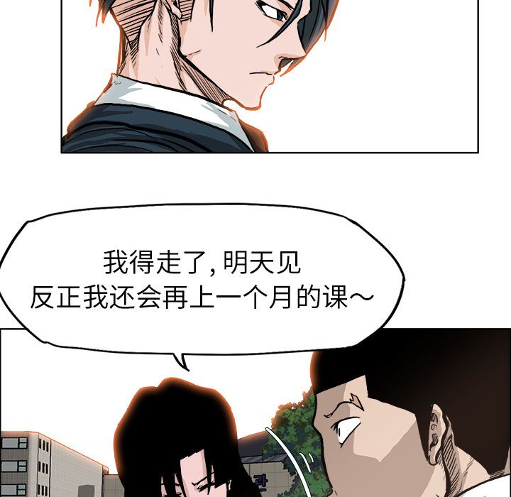 《极道高校生》漫画 第74章