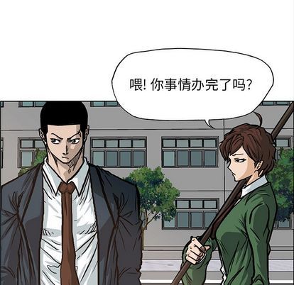 《极道高校生》漫画 第75章