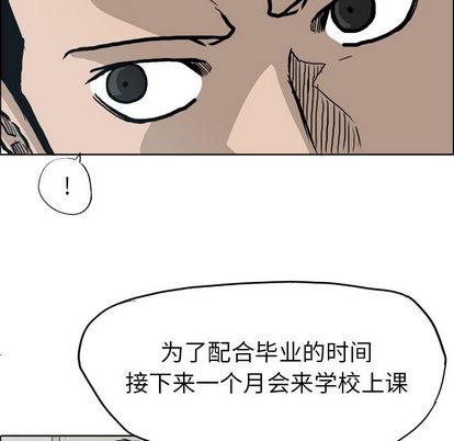 《极道高校生》漫画 第75章