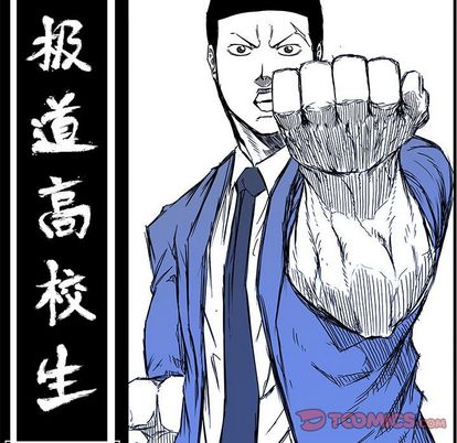 《极道高校生》漫画 第75章