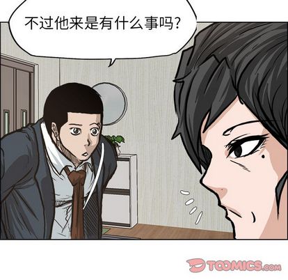 《极道高校生》漫画 第75章