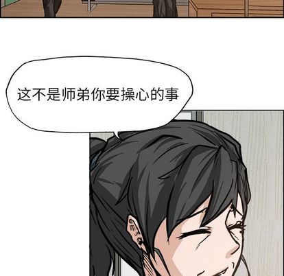 《极道高校生》漫画 第75章