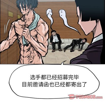 《极道高校生》漫画 第76章