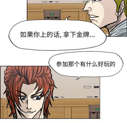 《极道高校生》漫画 第76章