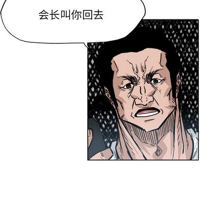 《极道高校生》漫画 第76章
