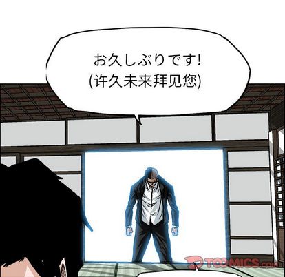 《极道高校生》漫画 第76章