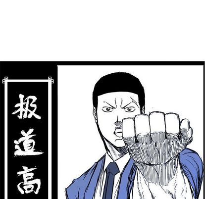 《极道高校生》漫画 第76章