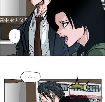 《极道高校生》漫画 第77章