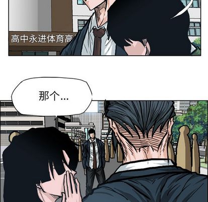 《极道高校生》漫画 第77章