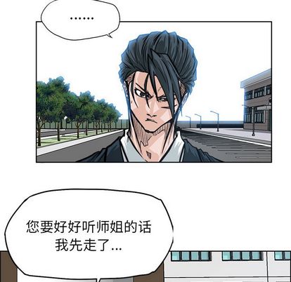 《极道高校生》漫画 第77章