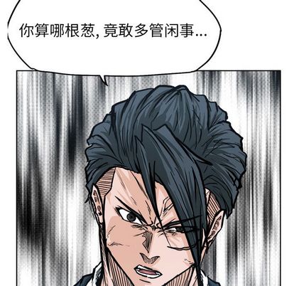 《极道高校生》漫画 第77章