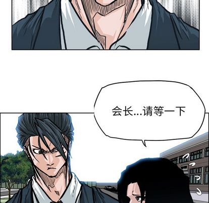《极道高校生》漫画 第77章