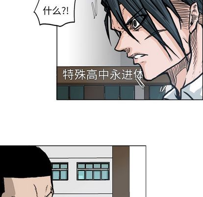 《极道高校生》漫画 第77章