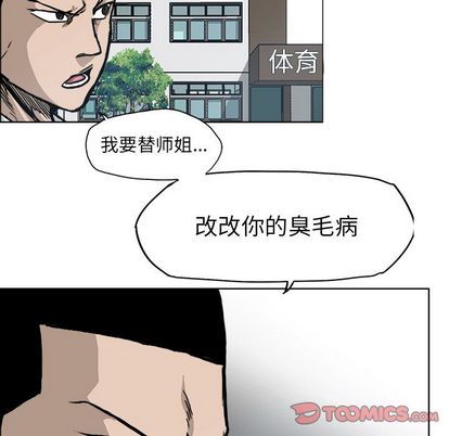 《极道高校生》漫画 第77章