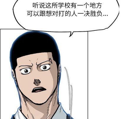 《极道高校生》漫画 第77章