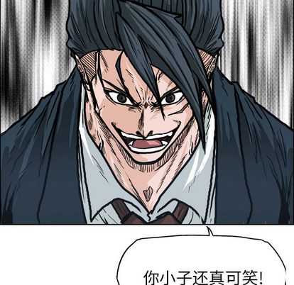 《极道高校生》漫画 第77章
