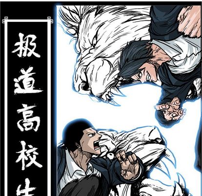 《极道高校生》漫画 第77章