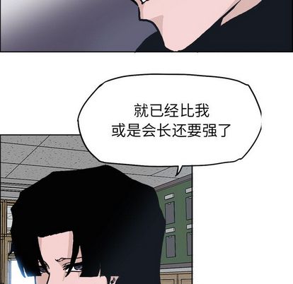 《极道高校生》漫画 第77章