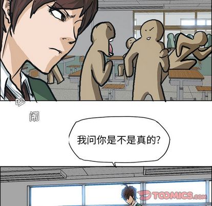 《极道高校生》漫画 第77章