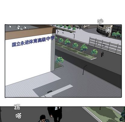 《极道高校生》漫画 第77章