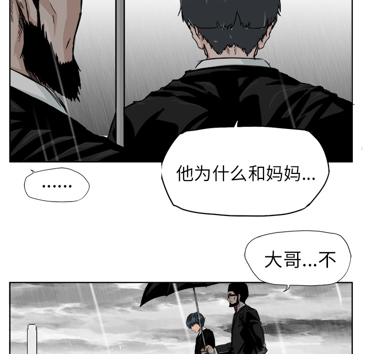 《极道高校生》漫画 第8章