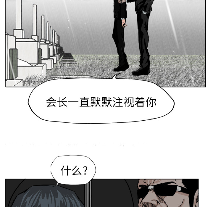 《极道高校生》漫画 第8章
