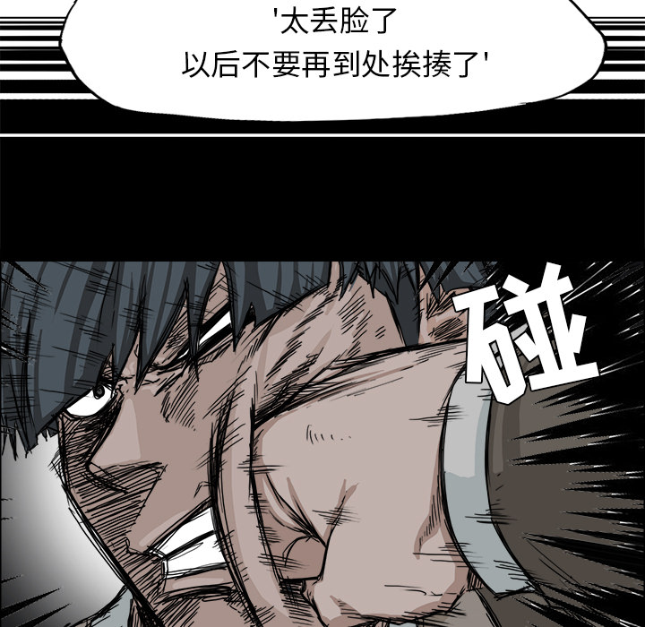 《极道高校生》漫画 第8章
