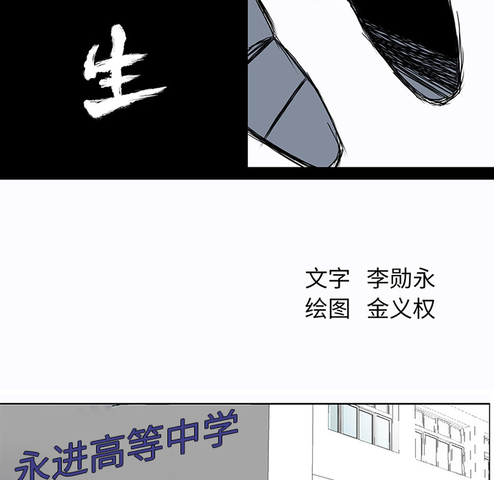 《极道高校生》漫画 第8章