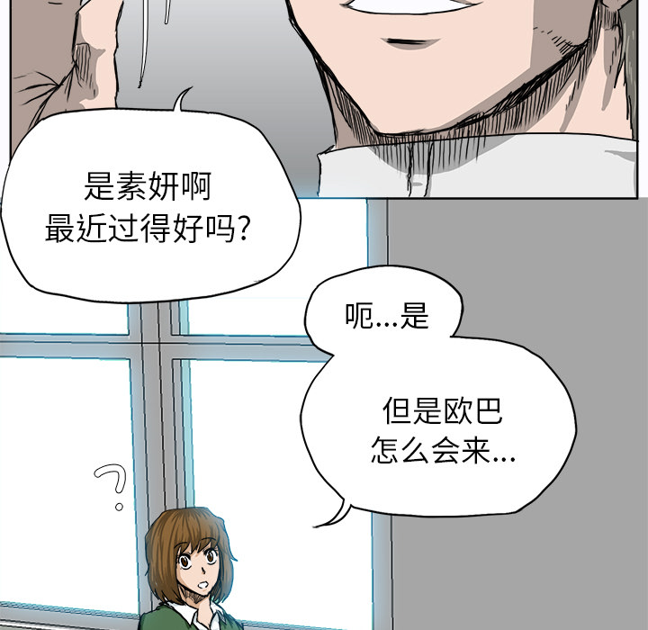 《极道高校生》漫画 第8章