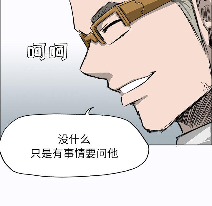 《极道高校生》漫画 第8章