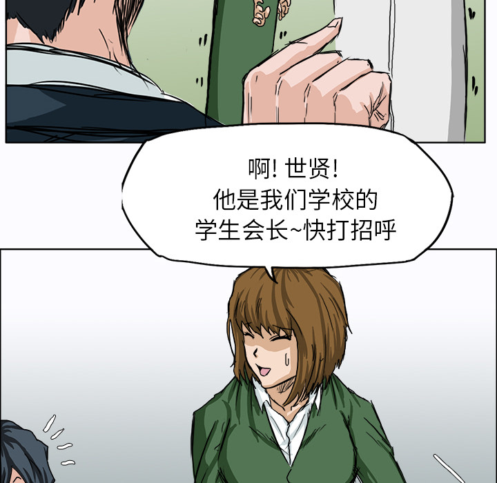 《极道高校生》漫画 第8章
