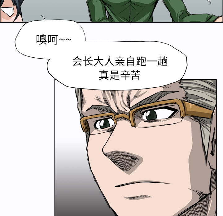 《极道高校生》漫画 第8章