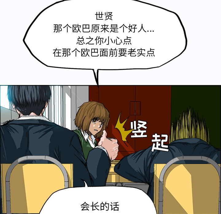 《极道高校生》漫画 第8章