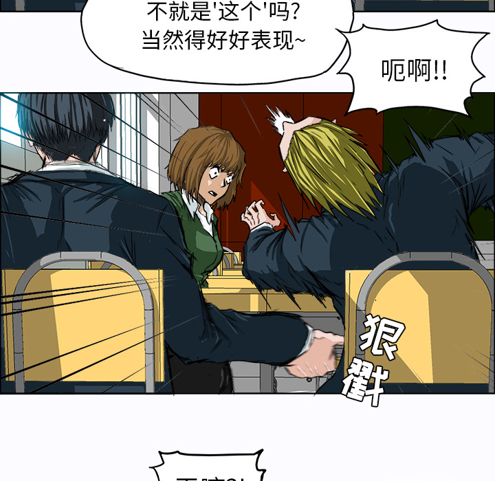 《极道高校生》漫画 第8章