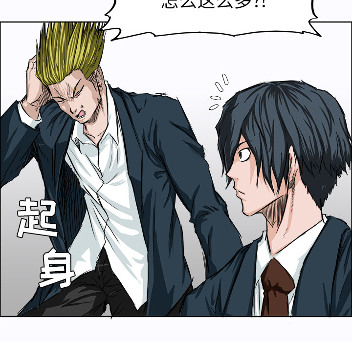 《极道高校生》漫画 第8章