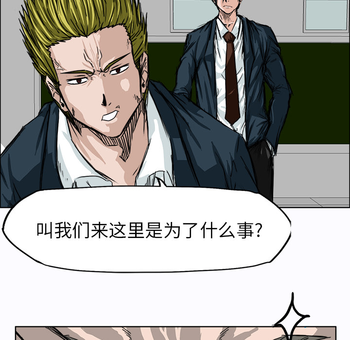 《极道高校生》漫画 第8章