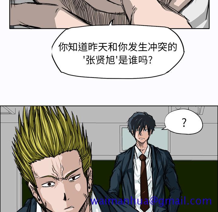 《极道高校生》漫画 第8章