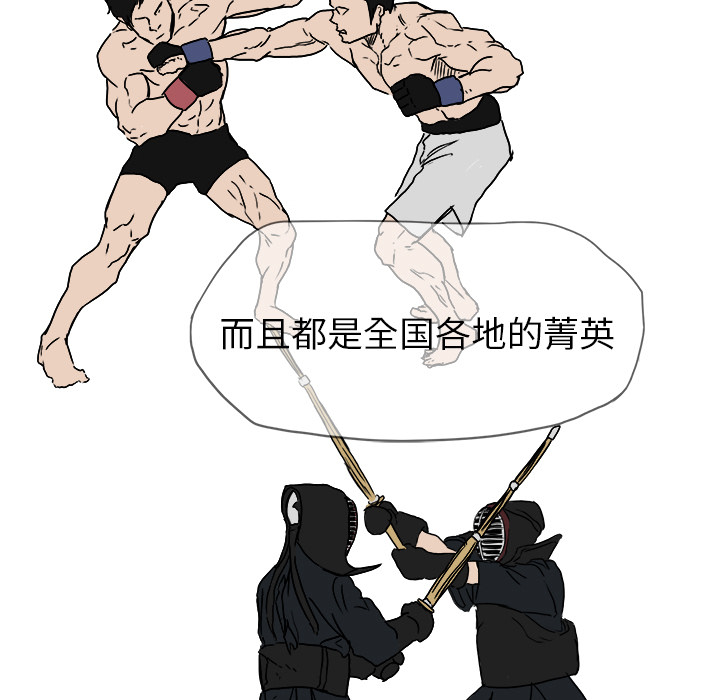 《极道高校生》漫画 第8章