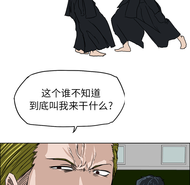 《极道高校生》漫画 第8章