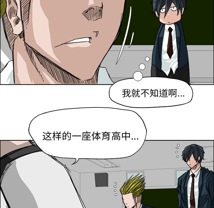 《极道高校生》漫画 第8章