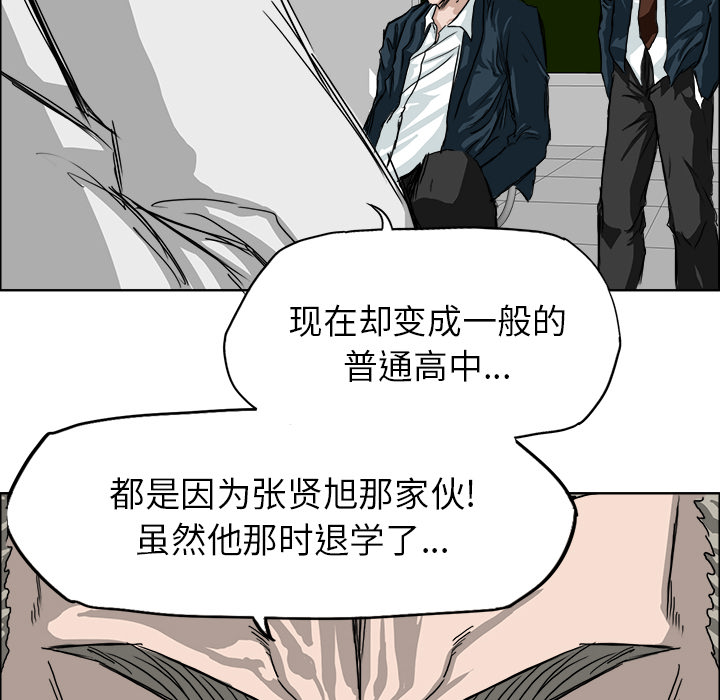 《极道高校生》漫画 第8章
