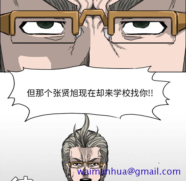 《极道高校生》漫画 第8章