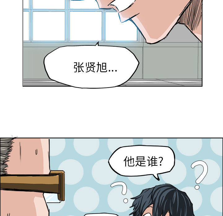 《极道高校生》漫画 第8章