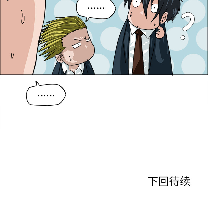《极道高校生》漫画 第8章