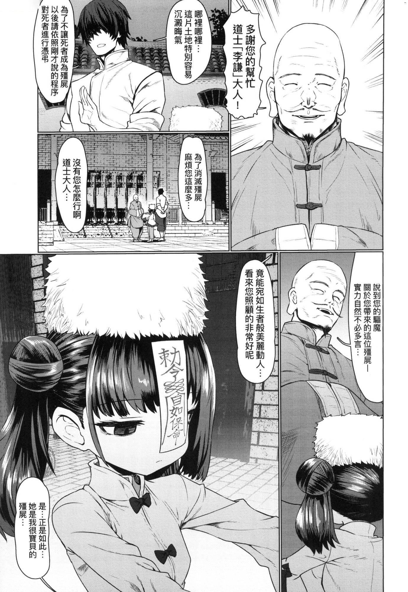 《即墮落蘿莉永遠娘[中國翻訳][無修正]》漫画 [すみやお]即墮ちロリババア｜即墮落蘿莉永遠娘[中國翻訳][無修正]